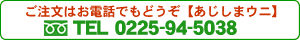 ͂dbEFAX 0225-94-5038 łCyɂǂB